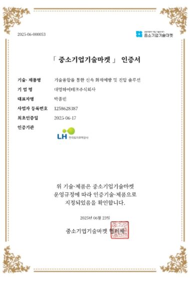 LH신기술인증서_1.jpg