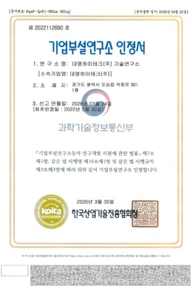 기술연구소-인정서_1.jpg