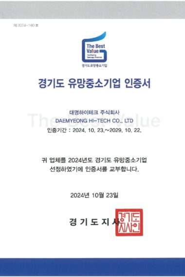 유망중소기업인증서_국문_1.jpg