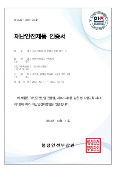 재난안전제품인증서_국문_1.jpg